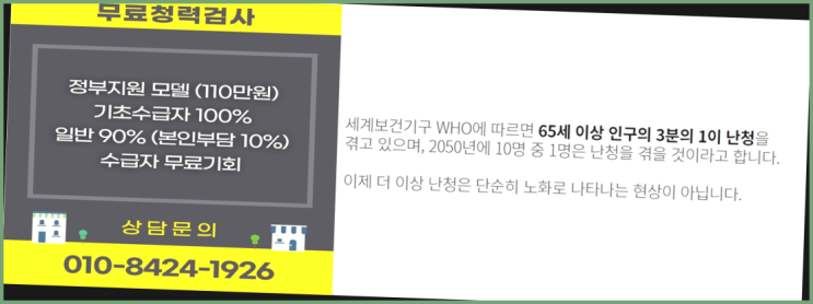  보청기전문  청력테스트 국가정부지원 보청기 진리!!!
