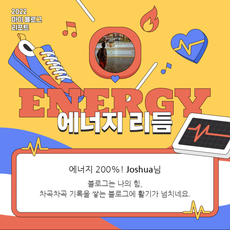  [2022 마이 블로그 리포트] 올해 활동 데이터로 알아보는 2022 나의 블로그 리듬