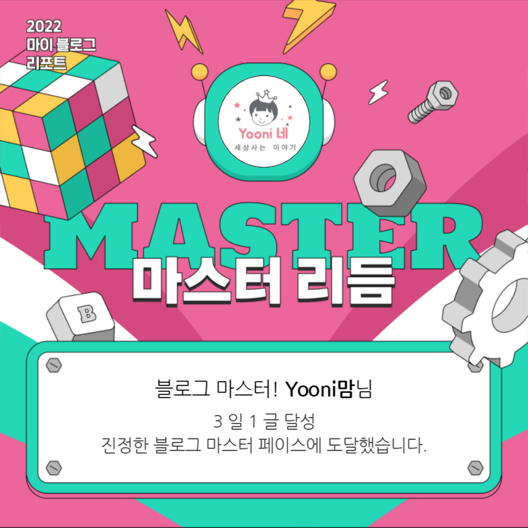  [2022 마이 블로그 리포트] 올해 활동 데이터로 알아보는 2022 나의 블로그 리듬