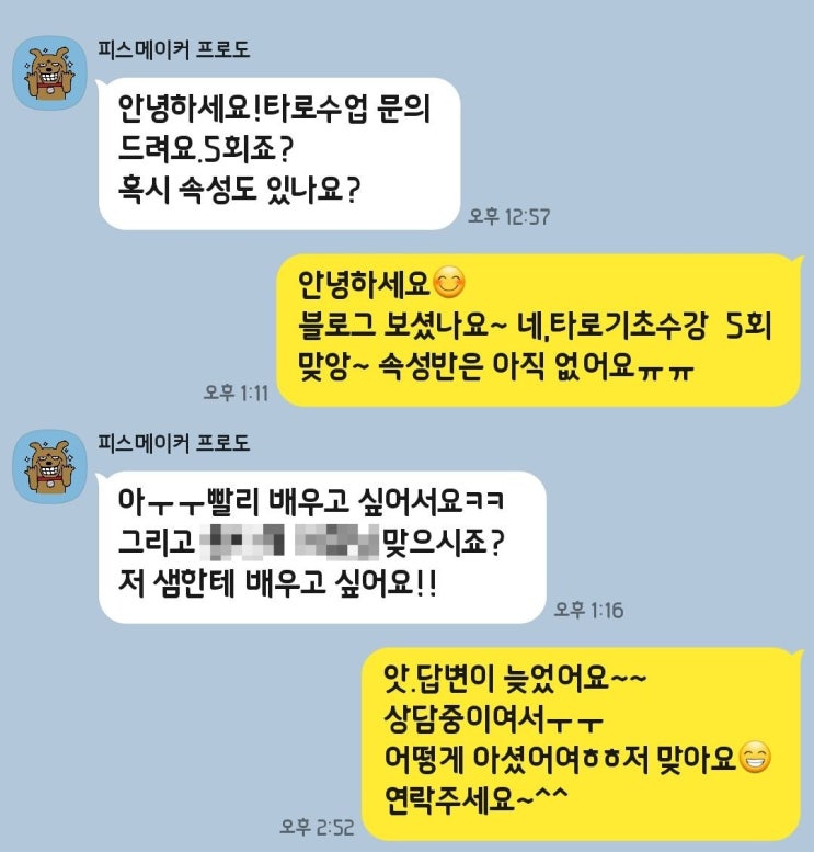 의정부 타로 희야타로 / 타로 기초수강 문의가!!!???