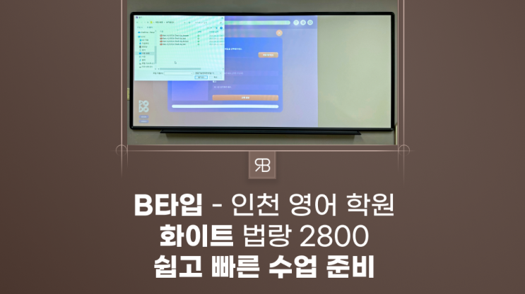 인천 전자칠판 영어교재 편집과 지문풀이를 쉽고 빠르게 인천 계양 삼성영어 쎈수학러닝센터