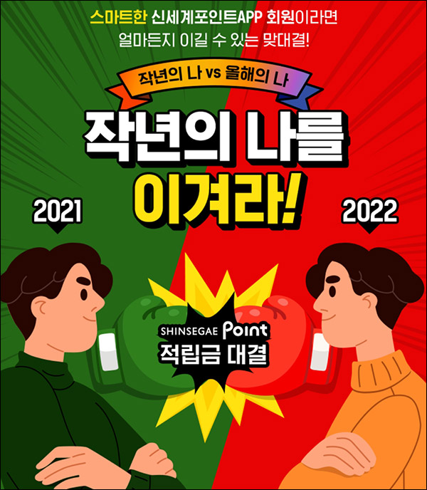 신세계포인트앱 적립금 비교이벤트(이마트 1천원등 1만명)추첨