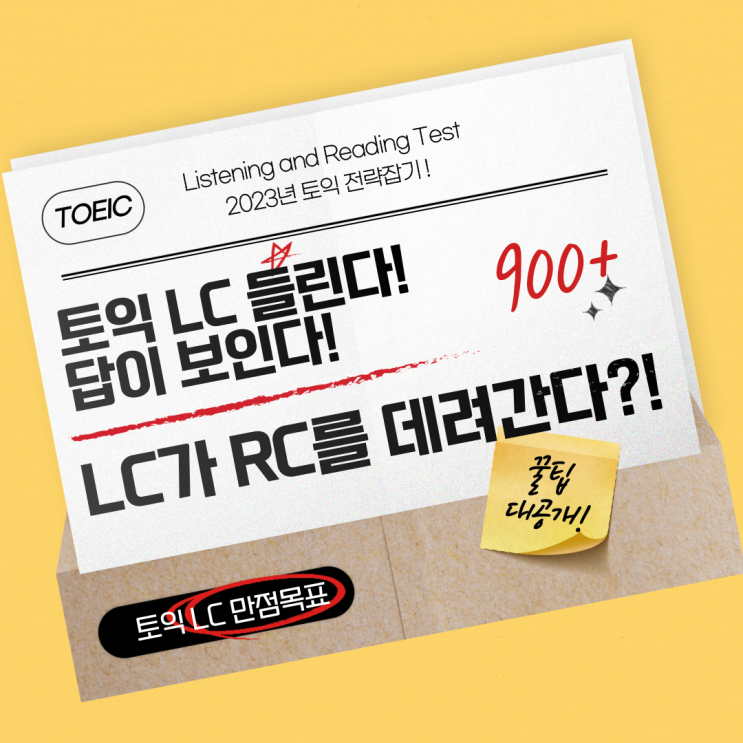  [일산시사토익학원] 생애 첫 토익'을 준비하는 토린이'를 위한 LC'파트별 유형과 전략, 고득점 꿀팁까지