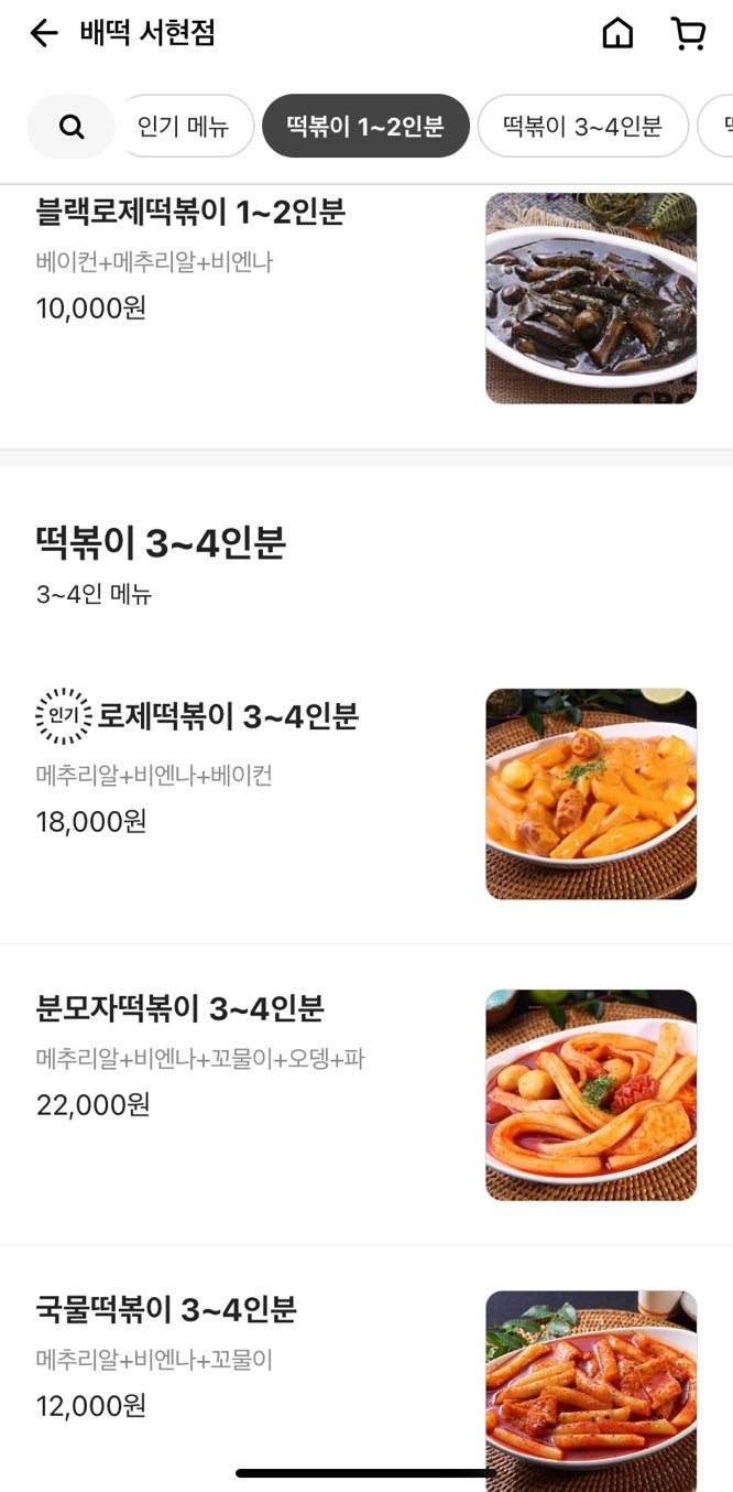 배떡 서현점 사진 3
