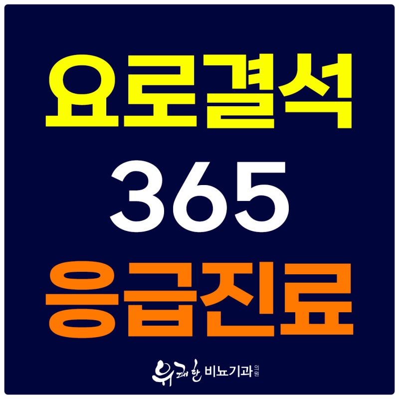 판예비뇨기과는 요로결석 치료를 권장합니다. 1