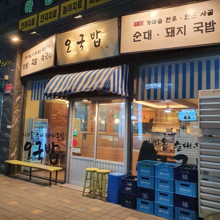 독립서점 직원의 맛집탐방 1 마곡역 오국밥