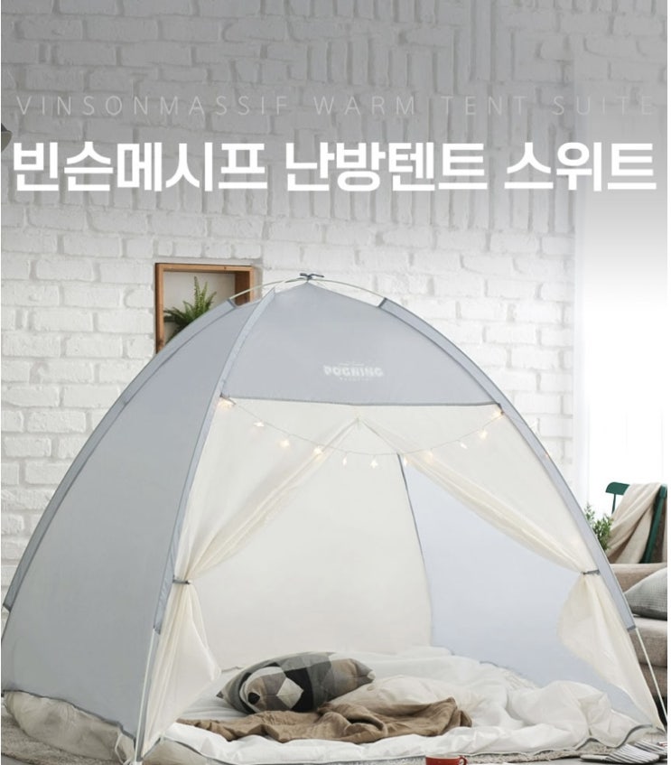  겨울대비 방한텐트 준비 완료