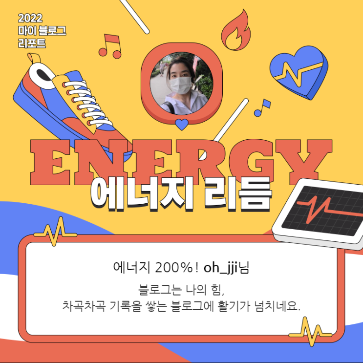  [2022 마이 블로그 리포트] 올해 활동 데이터로 알아보는 2022 나의 블로그 리듬
