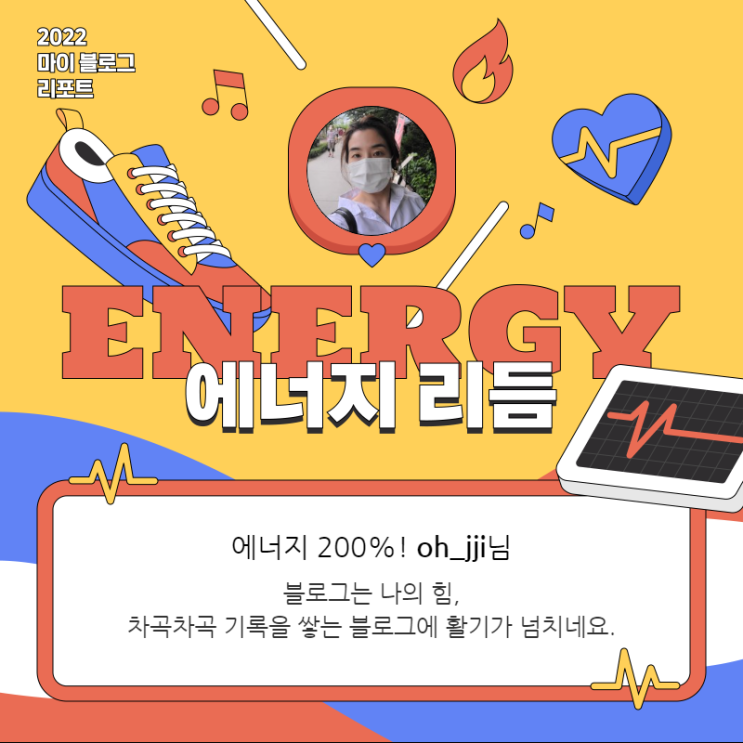 [2022 마이 블로그 리포트] 올해 활동 데이터로 알아보는 2022 나의 블로그 리듬