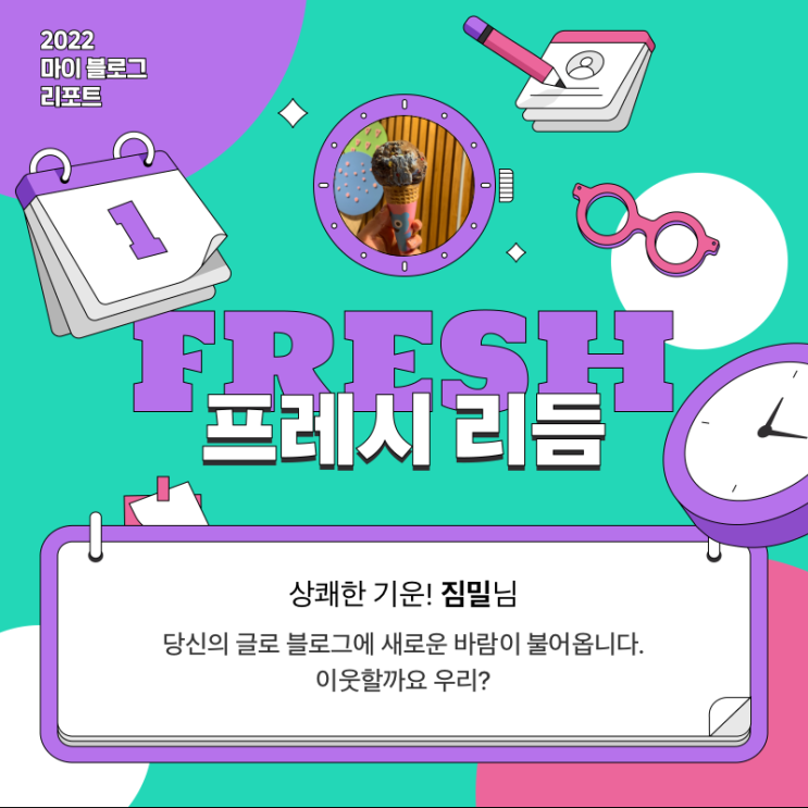  [2022 마이 블로그 리포트] 올해 활동 데이터로 알아보는 2022 나의 블로그 리듬