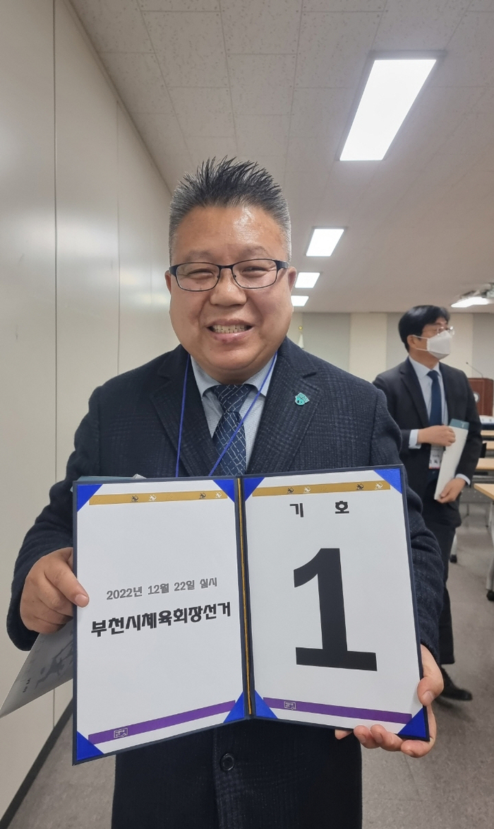 <속보> 민선2기 부천시<b>체육회장 선거 후보</b>자 기호 추첨...... 