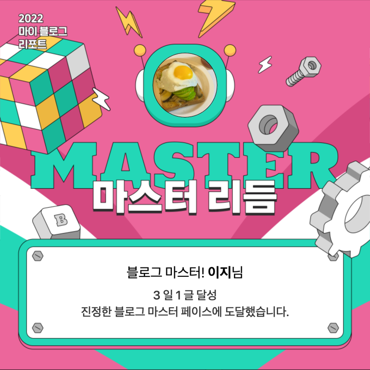  [2022 마이 블로그 리포트] 올해 활동 데이터로 알아보는 2022 나의 블로그 리듬
