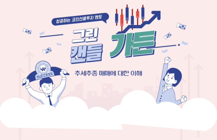  추세추종 매매에 대한 이해