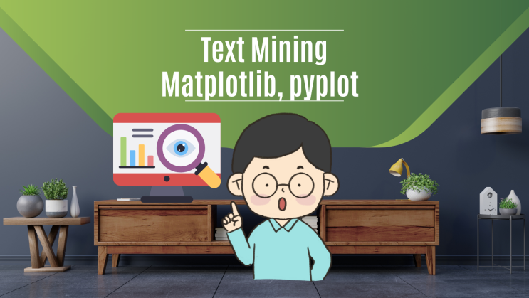[ 시각화 도구 Matplotlib ] 파이썬 python 시각화 도구 Matplotlib, pyplot()을 이용해 빅데이터 분석 마스터