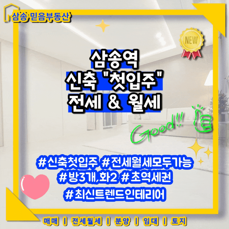  [급전세or착한월세] 삼송역 도보 5분 대영 펠리시티 고양 스타필드와 하나로마트 인접 삼송 믿음 부동산 첫입주 신혼부부 추천