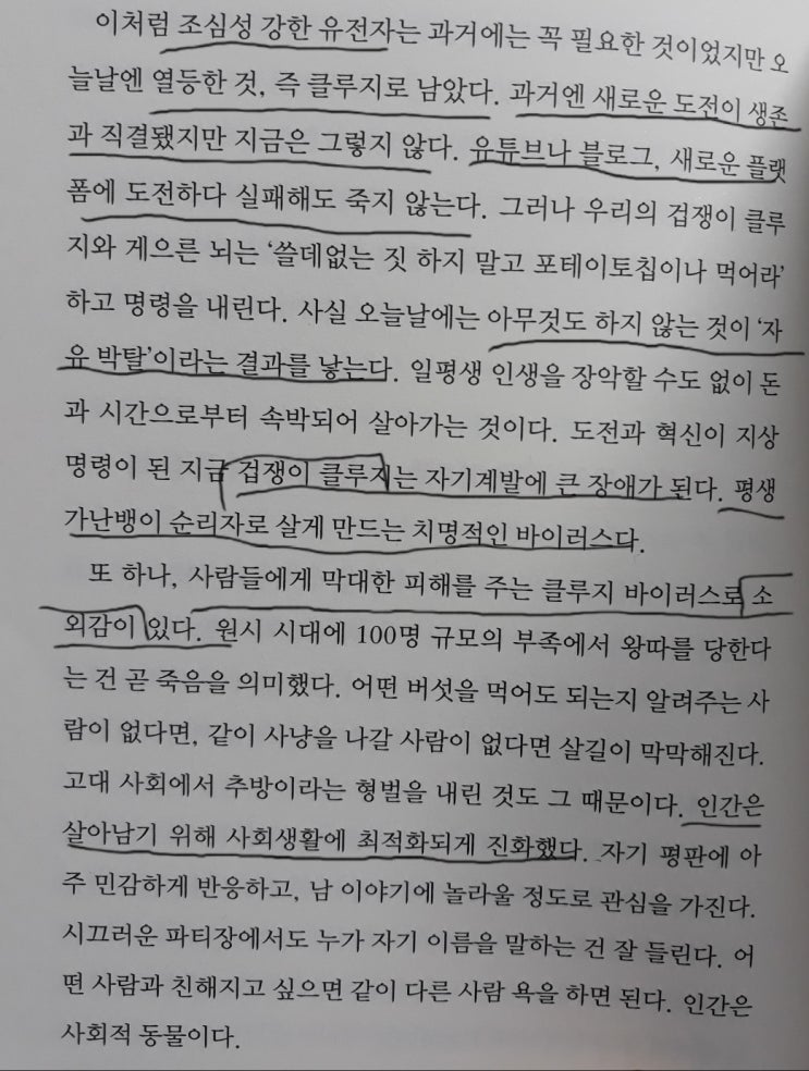  역행자_유전자 오작동 극복, 뇌 자동화