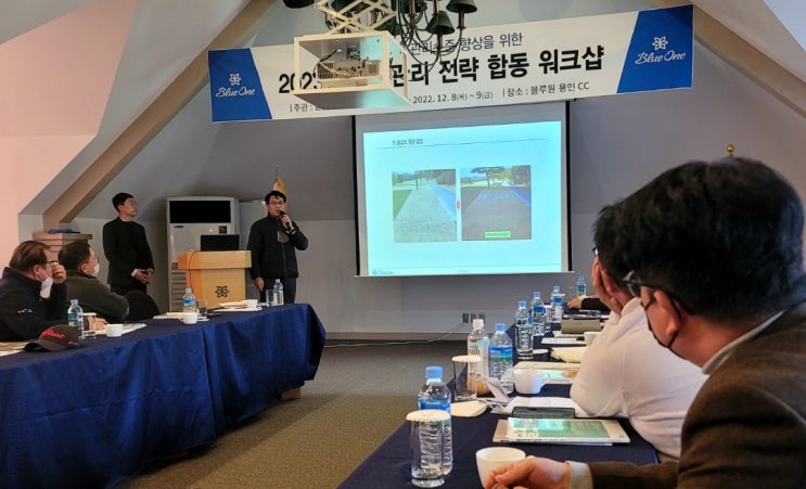  블루원, 2023 코스 관리 전략 합동 워크숍 개최v