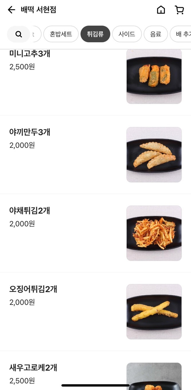 배떡 서현점 사진 6
