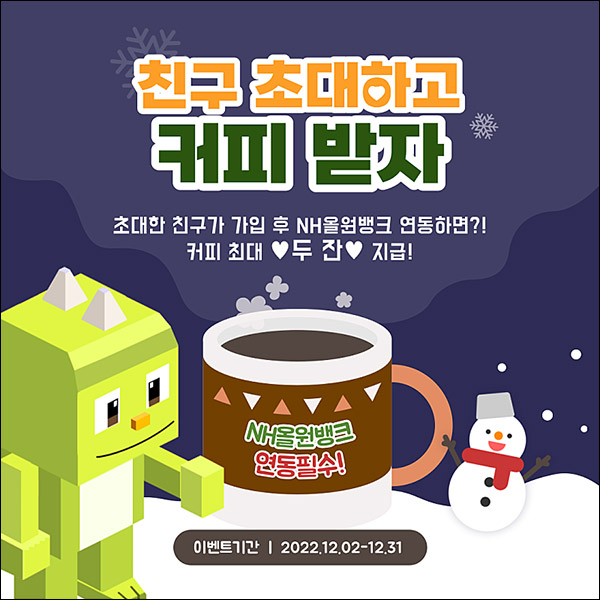 독도버스 초대가입 연동 이벤트(스벅 100%)전원증정