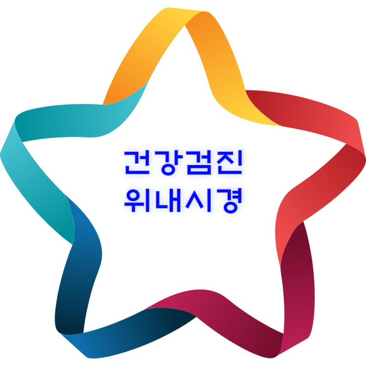  위암대상 건강검진 수면내시경했어요
