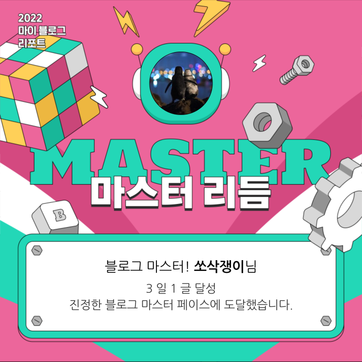  [2022 마이 블로그 리포트] 올해 활동 데이터로 알아보는 2022 나의 블로그 리듬