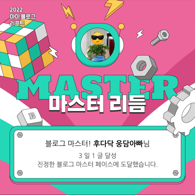  [2022 마이 블로그 리포트] 올해 활동 데이터로 알아보는 2022 나의 블로그 리듬