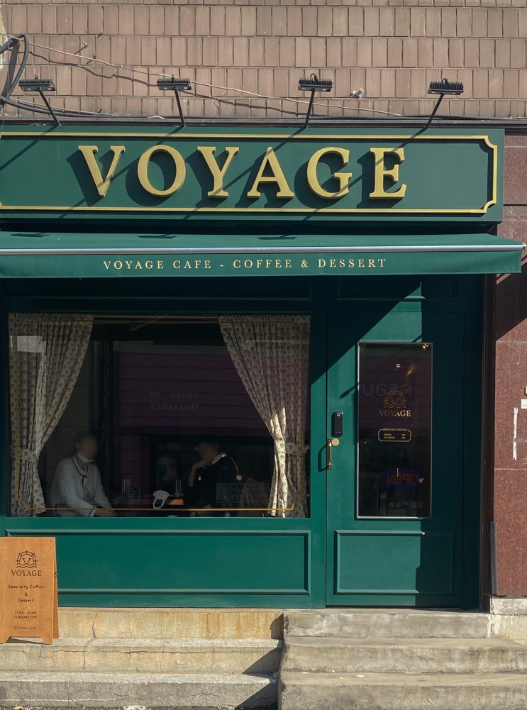  [서울대입구역]따뜻한 갬성 카페 보야쥬 VOYAGE