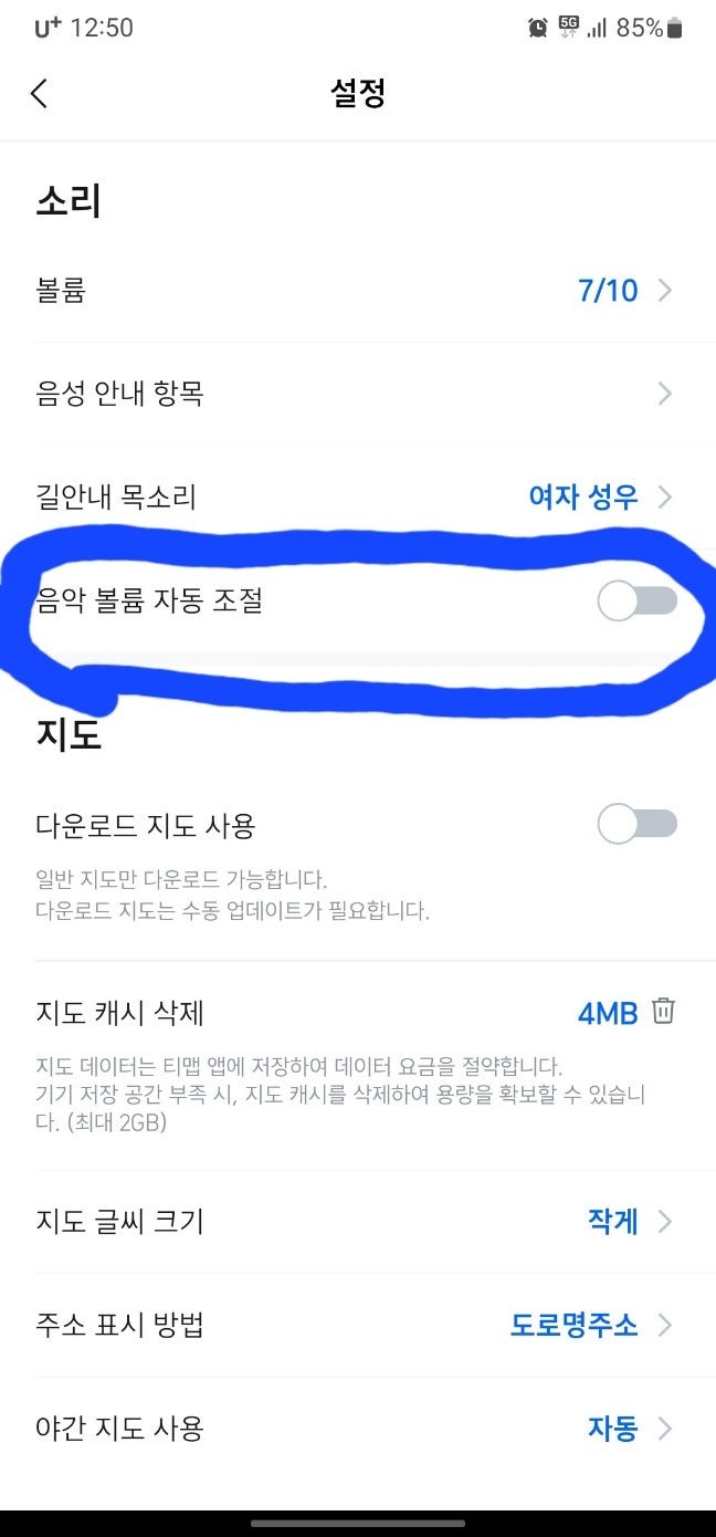  티맵 길안내 하고 멜론 음악 노래소리 같이 듣자 소리 분리재생