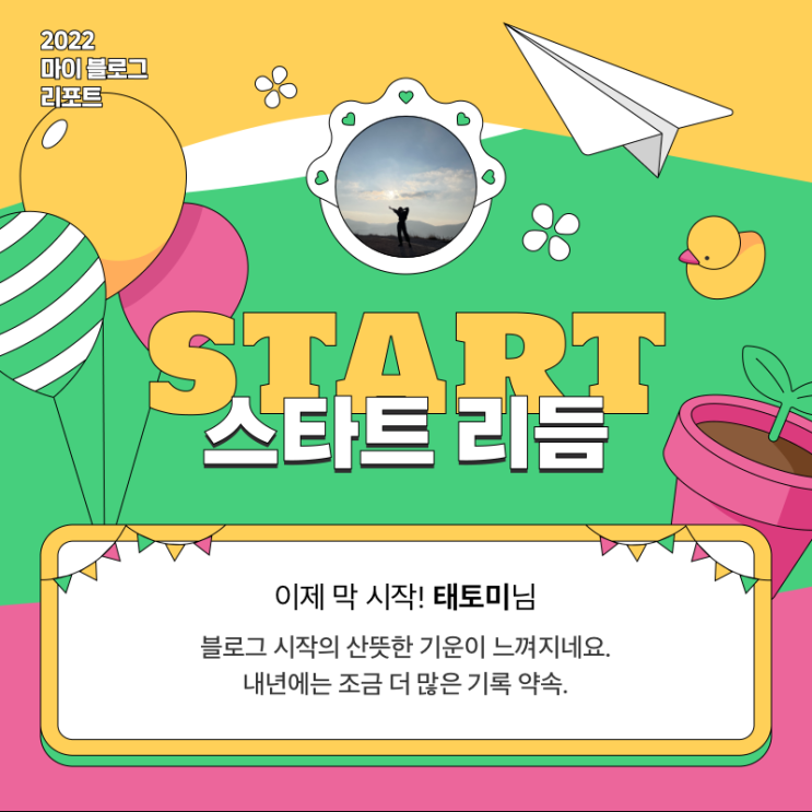  [2022 마이 블로그 리포트] 올해 활동 데이터로 알아보는 2022 나의 블로그 리듬