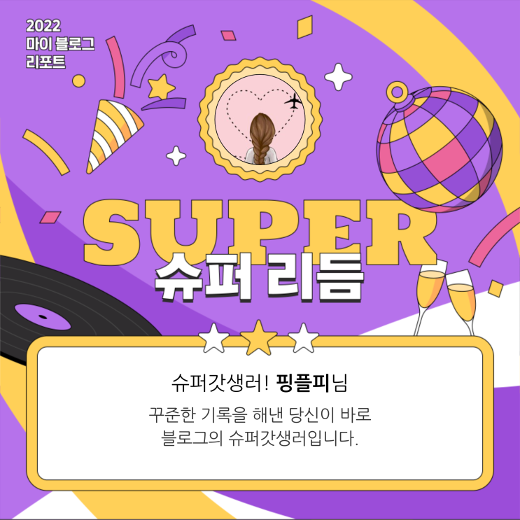  [2022 마이 블로그 리포트] 올해 활동 데이터로 알아보는 2022 나의 블로그 리듬