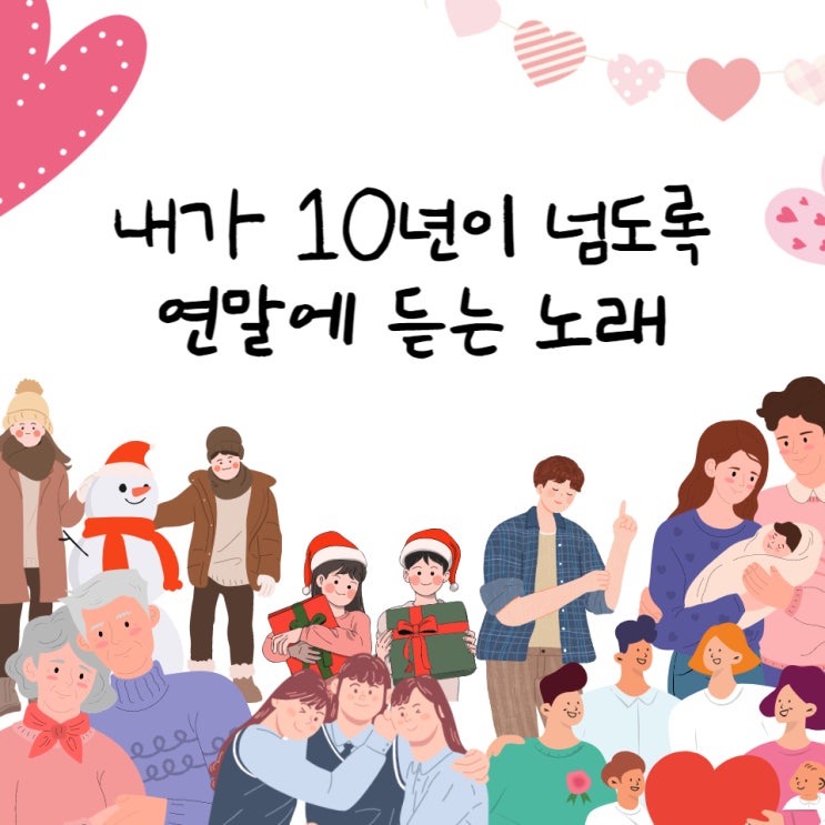  Seasons of Love 가사 , 10년 넘게 들은 연말 노래 추천