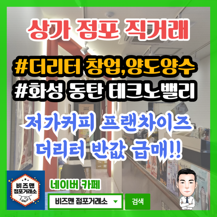 더리터 저가커피 창업,양도양수 (화성 동탄)