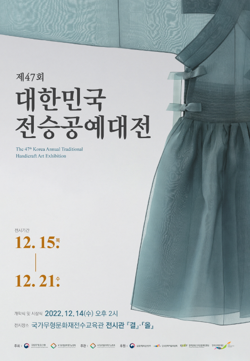 제47회 대한민국전승공예대전 수상작 전시 제47회 대한민국전승공예대전 수상작 전시