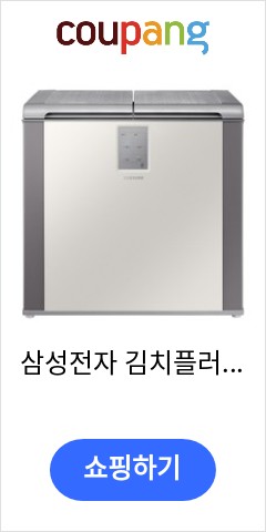RP20A3111EG 삼성전자 김치플러스 뚜껑형 김치냉장고 그레이지 가격만 좋을까? 품질은? RP20A3111EG 삼성전자 김치플러스 뚜껑형 김치냉장고 그레이지 가격만 좋을까? 품질은?