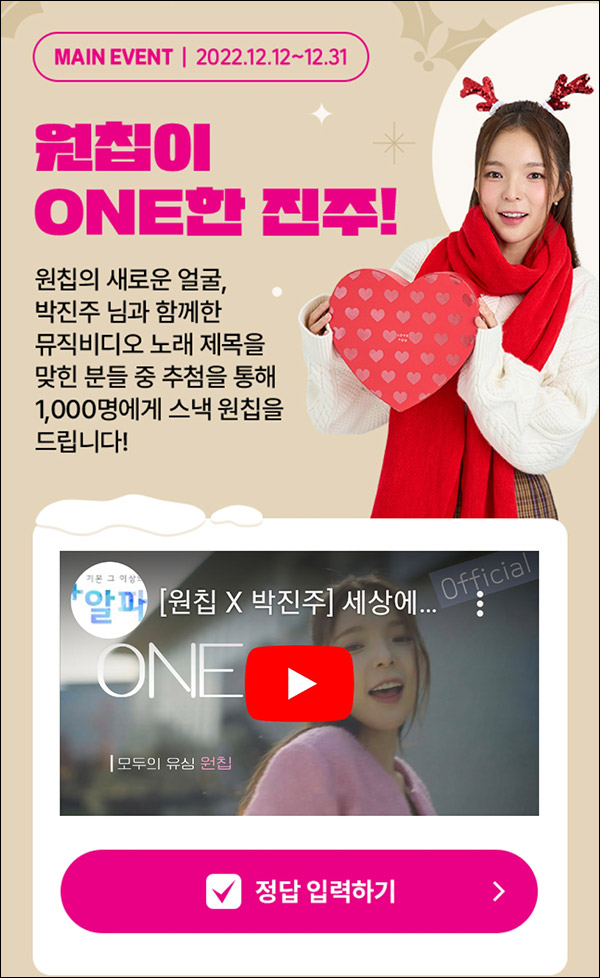 원칩 퀴즈이벤트(원칩 1,000명)추첨,간단 원칩 퀴즈이벤트(원칩 1,000명)추첨,간단
