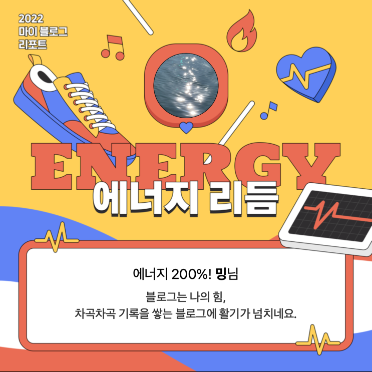 ️[2022 마이 블로그 리포트] 올해 활동 데이터로 알아보는 2022 나의 블로그 리듬