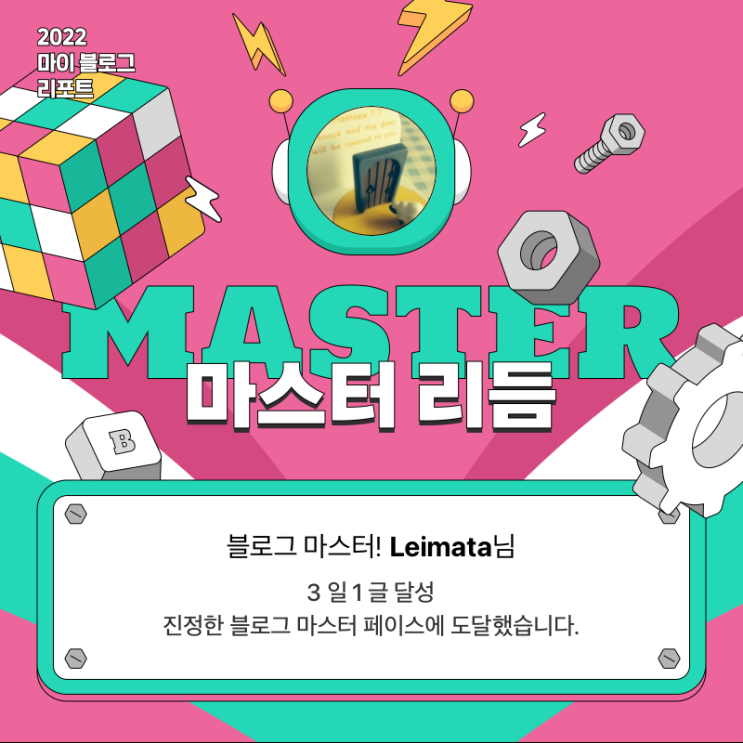  [2022 마이 블로그 리포트] 올해 활동 데이터로 알아보는 2022 나의 블로그 리듬