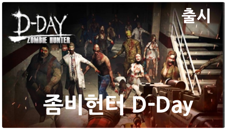  여기는 월드워Z, 좀비헌터 D-day