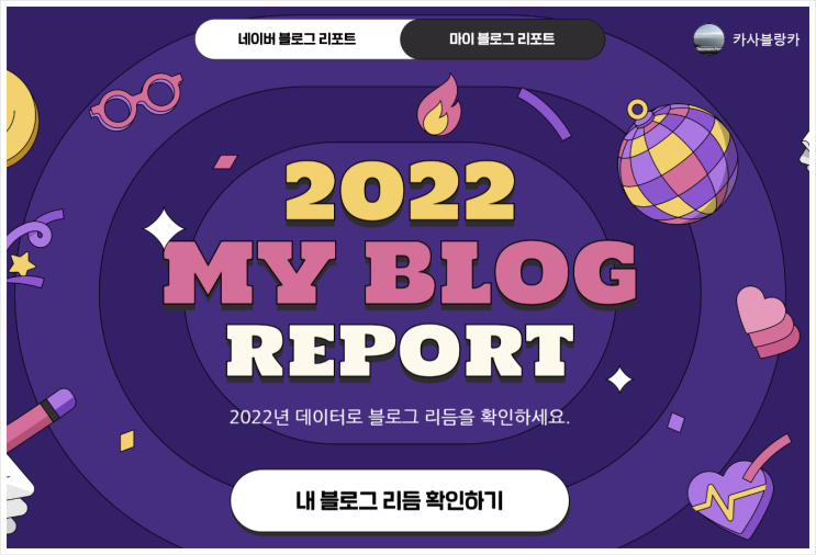 [599] [2022 MY BLOG REPORT] 내 블로그 인기글 Top 7