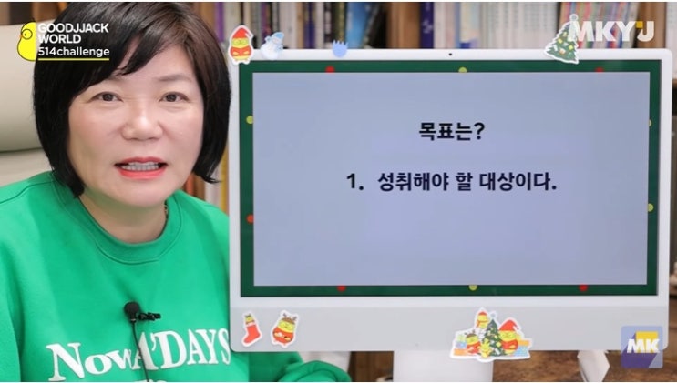  12월 12일 2023년도 목표 세우기 346