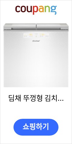 VDL18GFWAWS 딤채 뚜껑형 김치냉장고 2도어 174L 방문설치 엘리스 화이트  언제 오를지 모르니..