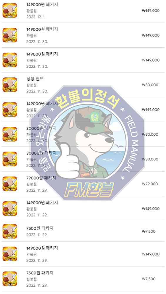 원펀맨 영웅의길 환불 승인캡처 원펀맨 영웅의길 환불 승인캡처