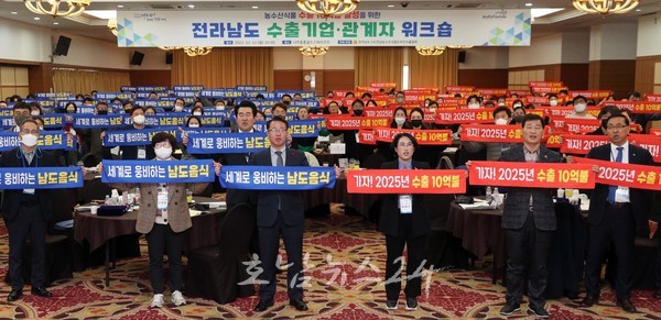  전남도, 2025년 농수산식품 수출 10억 달러 달성 시동