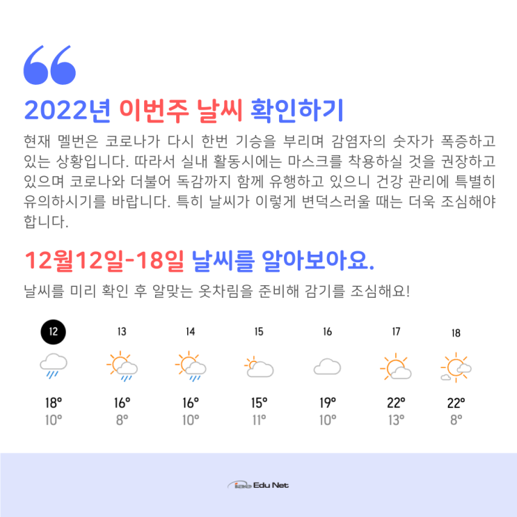  호주 멜버른 12월 날씨, 감기와 코로나 그리고 헤이피버도 주의하세요!