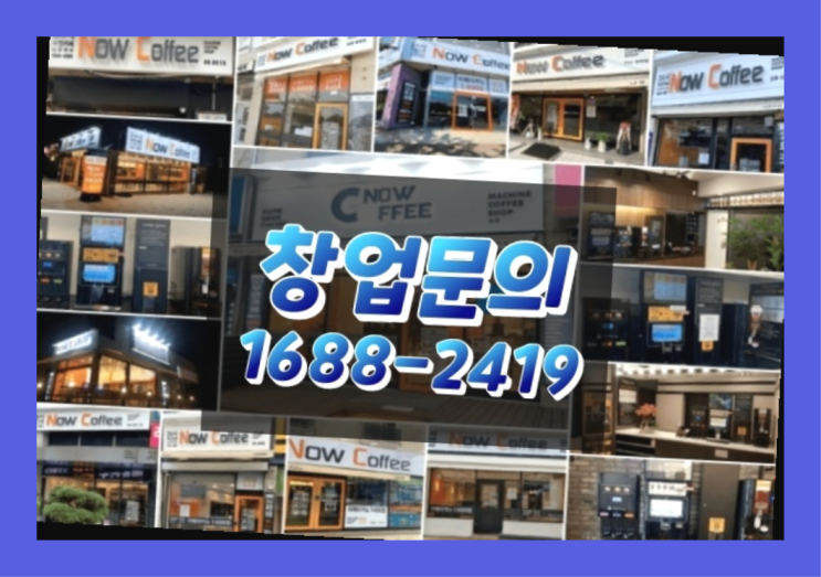  경남에  무인카페창업 300군데 오픈한 이유 feat.무인카페 진실