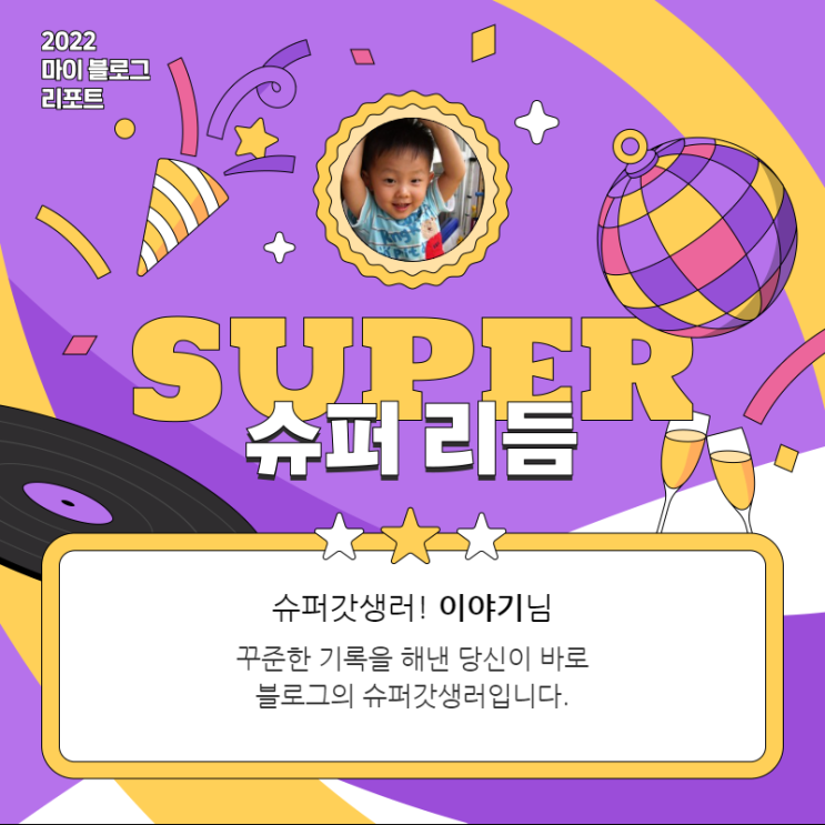  [2022 마이 블로그 리포트] 올해 활동 데이터로 알아보는 2022 나의 블로그 리듬