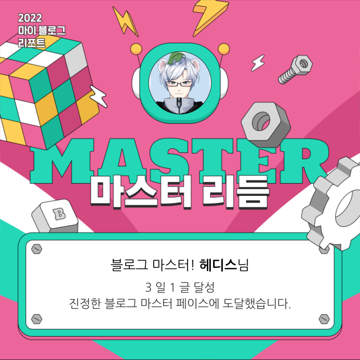  [2022 마이 블로그 리포트] 올해 활동 데이터로 알아보는 2022 나의 블로그 리듬