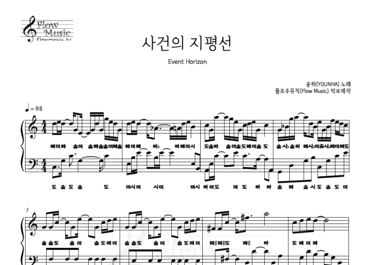  [계이름] 윤하 - 사건의 지평선 치기 쉬운 피아노악보