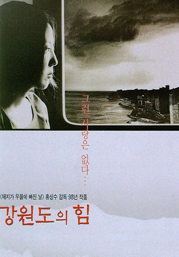  강원도의 힘