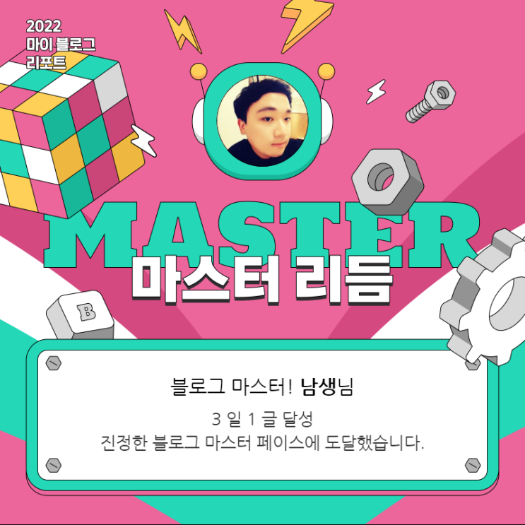  [2022 마이 블로그 리포트] 올해 활동 데이터로 알아보는 2022 나의 블로그 리듬